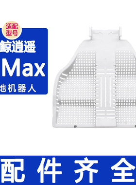 适配云鲸配件j5max J5Pure基站滤网滚刷边刷抹布拖布集尘袋清洁剂