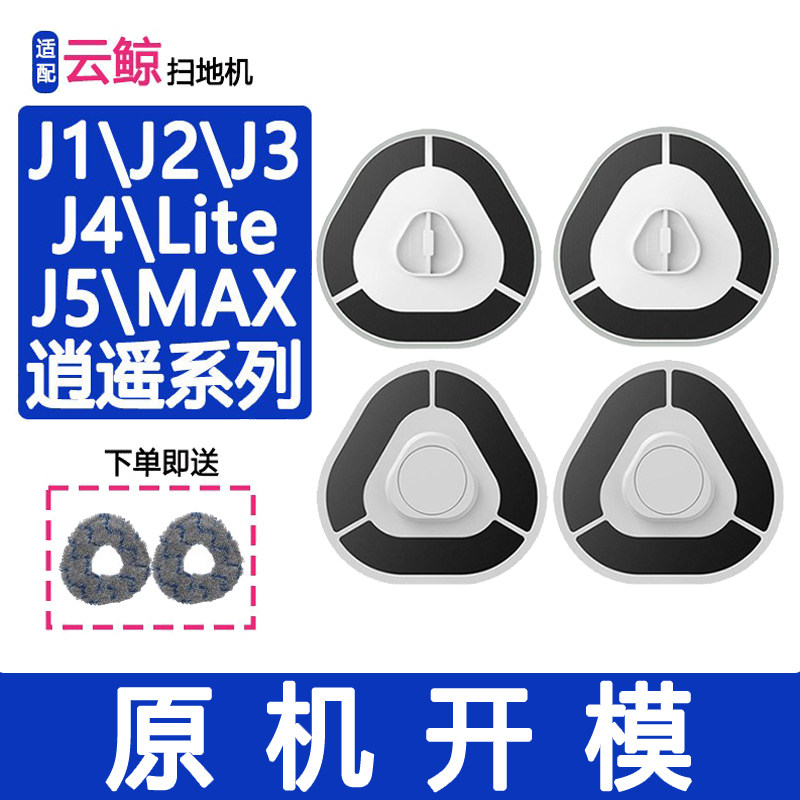 适配云鲸配件J1 J2 J3 J4 J5扫地机拖抹布支架逍遥001Max拖地模块