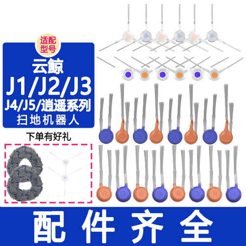 配云鲸配件逍遥002Max J6 j5 j4 j3 j2 j1集尘袋拖布边刷清洁剂