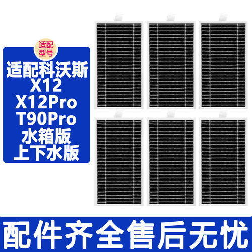 适配科沃斯扫地机器人配件T90Pro Max Ultra X12Pro耗材滤芯滤网