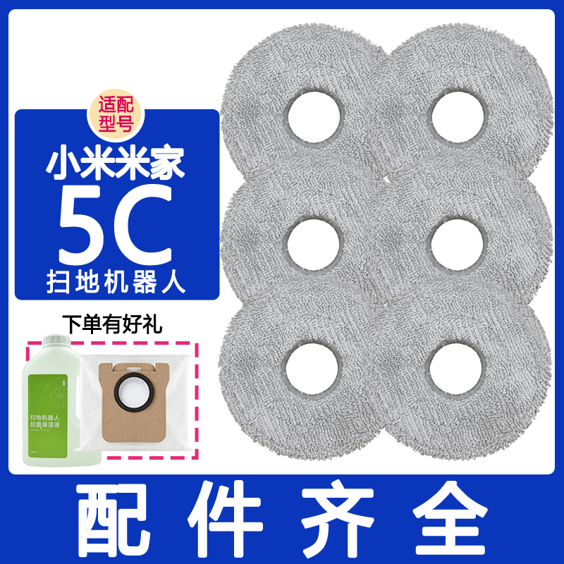 适用于小米扫地机器人配件5C抹布