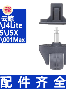 配云鲸配件J5pure J5 逍遥0001MAX J4转向轮导向轮支架底座万向轮