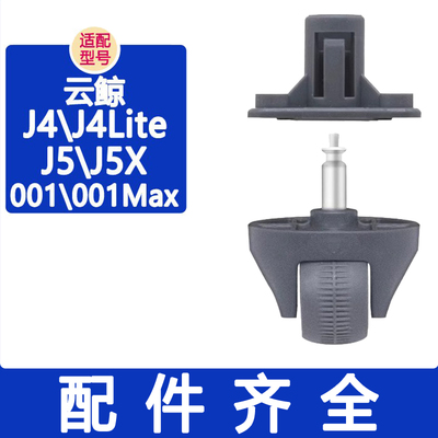配云鲸配件J5pure J5 逍遥0001MAX J4转向轮导向轮支架底座万向轮