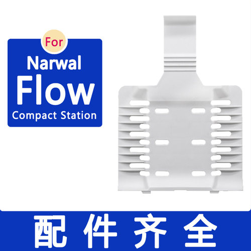 适配Narwal云鲸配件Flow水槽滤网