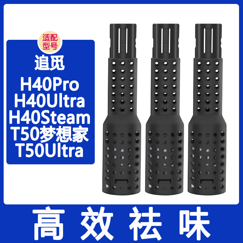 配追觅洗地机配件H40Pro T50 H40Ultra H40Steam污水箱除臭祛味棒,生活电器,洗地机配件/耗材,淘宝优惠券,粉丝福利购,淘宝优惠卷