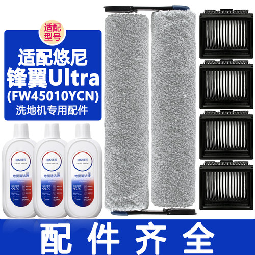 配悠尼洗地机锋翼Ultra耗材配件