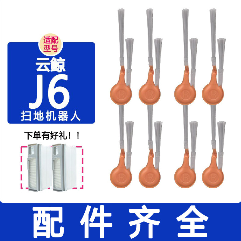 适配云鲸配件j6边刷滚刷主刷滤网履带抹布拖布集尘袋清洁剂清洁液,生活电器,扫地机配件/耗材,淘宝优惠券,粉丝福利购,淘宝优惠卷