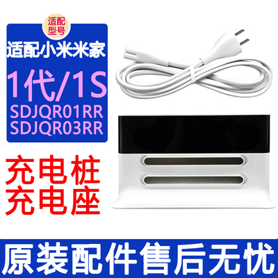 适配小米1代1S原装充电桩充电座
