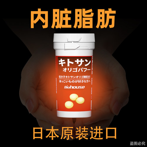 biohouse内脏脂肪日本吸油丸