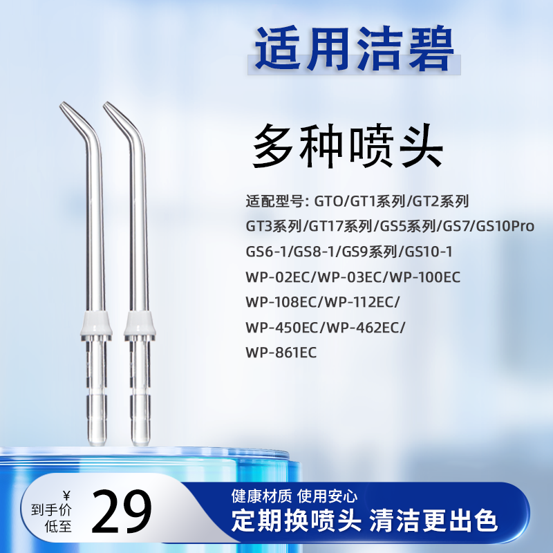 洁碧waterpik喷头配件