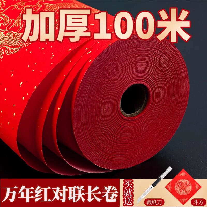 2025年新款万年红空白对联专用纸春联长卷自写福字红纸书法作品手