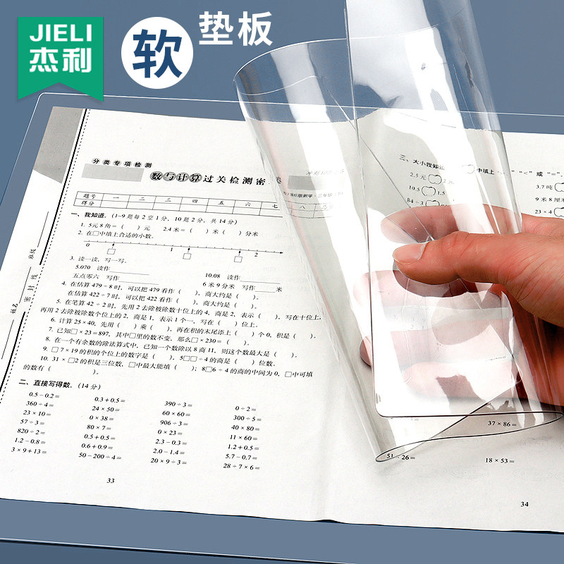 杰利透明垫板考试专用中考高考公考考研试卷用a3小学生写字垫板软