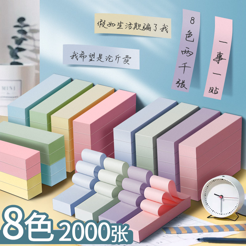 长条便利贴小条标签贴学生用高颜值便条纸贴纸索引贴便利贴条ins