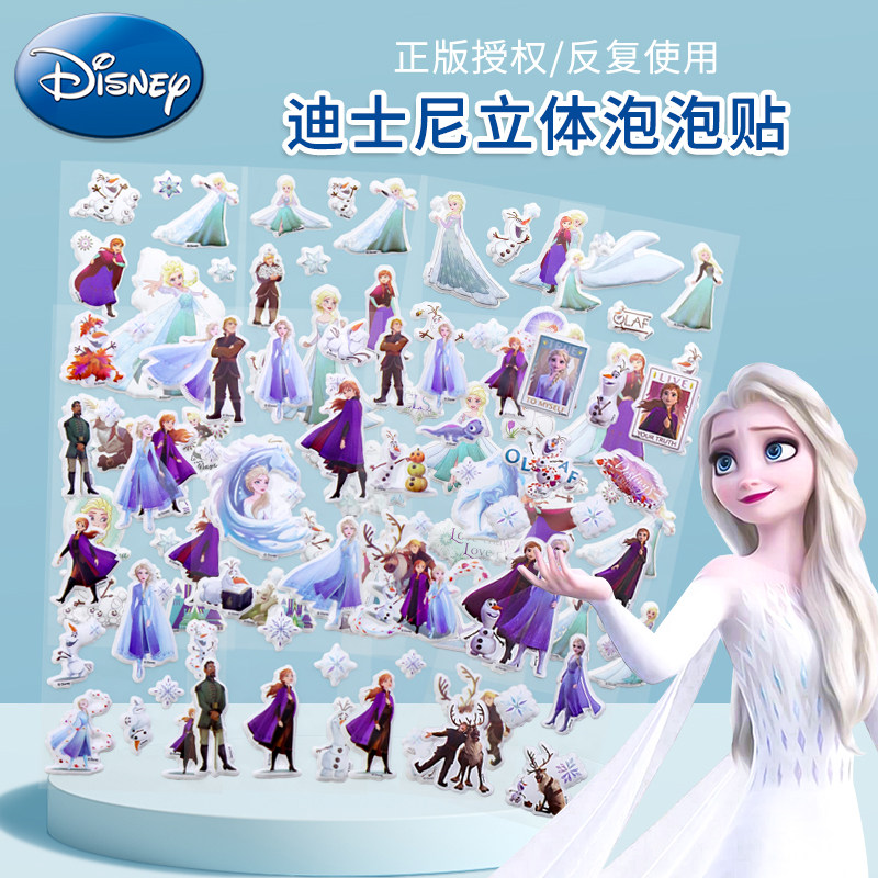 迪士尼贴纸儿童卡通贴画冰雪奇缘爱莎公主女孩幼儿园奖励3d泡泡贴