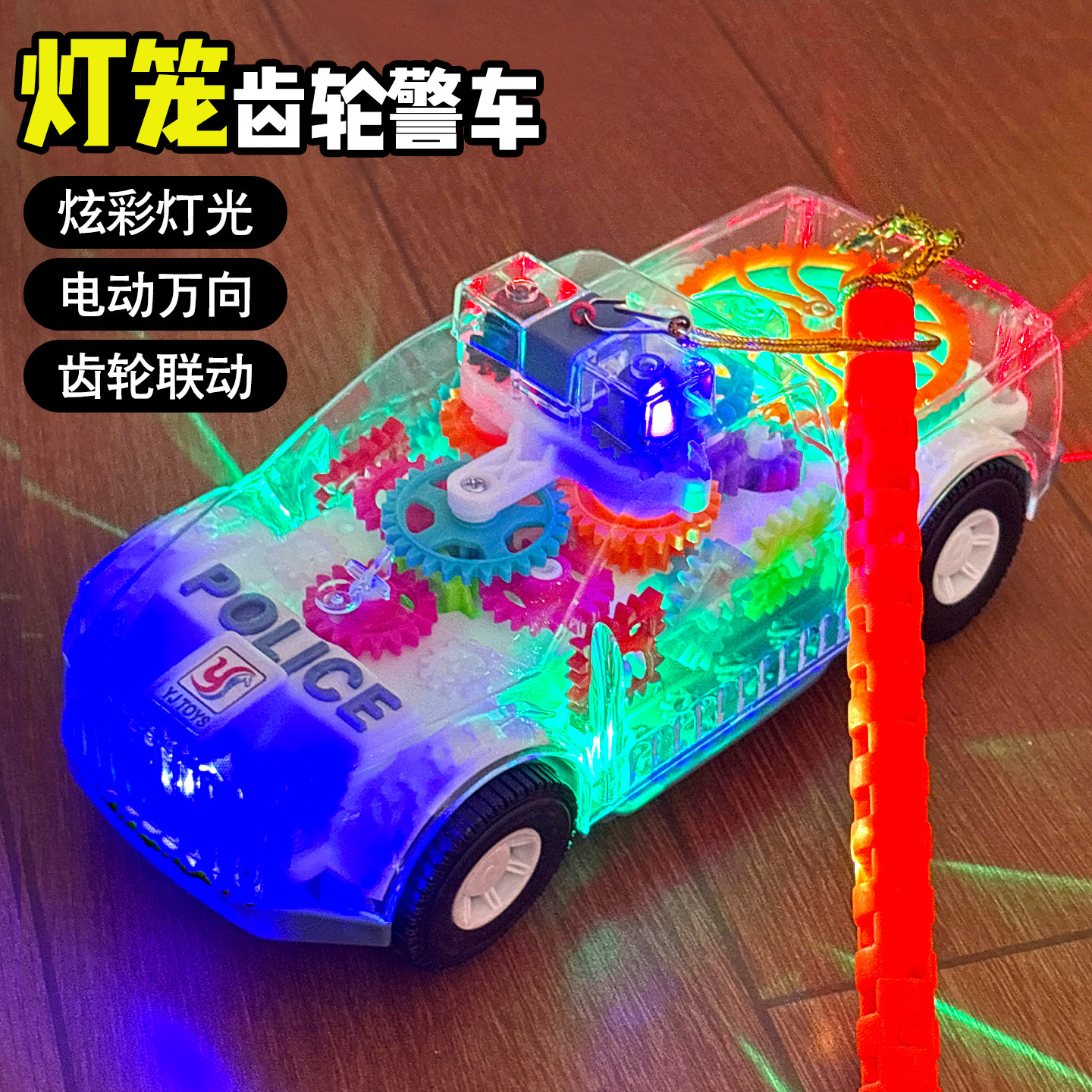 儿童电动齿轮警车手提灯笼2026新款声光玩具中秋节花灯男孩子礼物