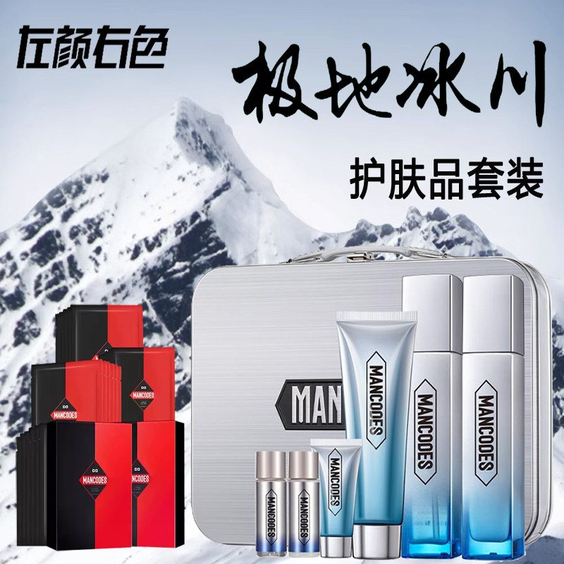 左颜右色男士护肤品套装礼盒极地冰川水乳洗面奶清洁补水控油保湿使用感如何?