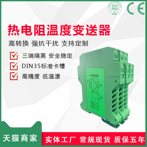CZ2071 一进一出热电阻毫伏信号输入隔离配电器