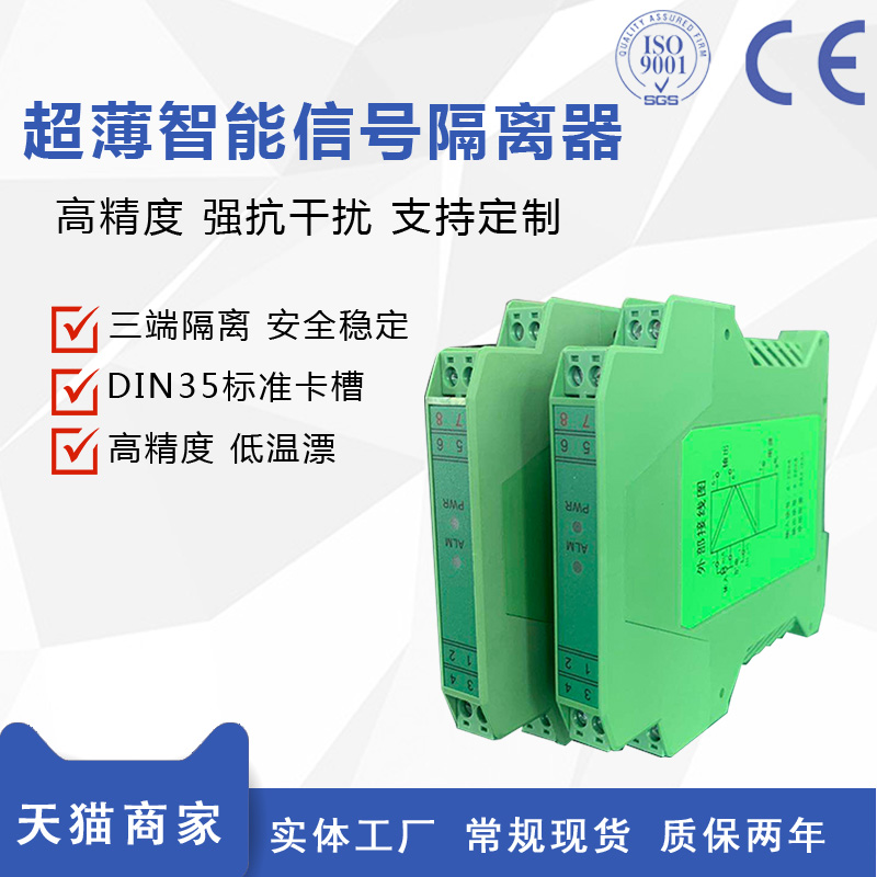 CZ3067一进一出模拟量输入4-20mAz智能信号隔离分配器
