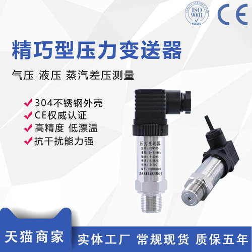 MB340/ZP201/AO950/WDK503/KYB18W/CS-PT300F平膜型压力变送器
