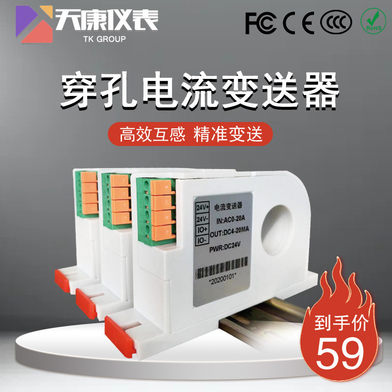 电流变送器交流直流0-50a转换4-20ma模块霍尔220v电量隔离传感器