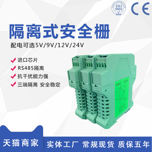 CZ3093隔离式 安全栅数字通讯输入RS485半双工输出一进一出检测端