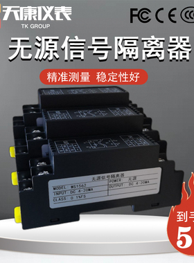 WS15622 无源信号隔离器4-20MA电流变送器
