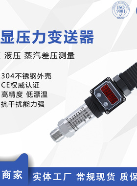 SPAW数显压力变送器   参数定制   全国包邮  扩散硅传感器