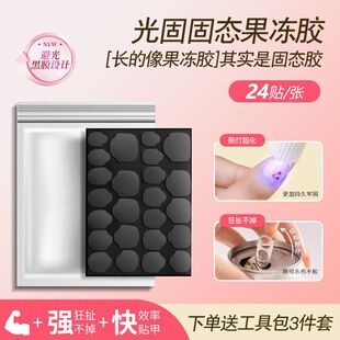 穿戴甲光固UV果冻固态胶巨粘持久牢固美甲贴片固态胶易贴酒精可卸