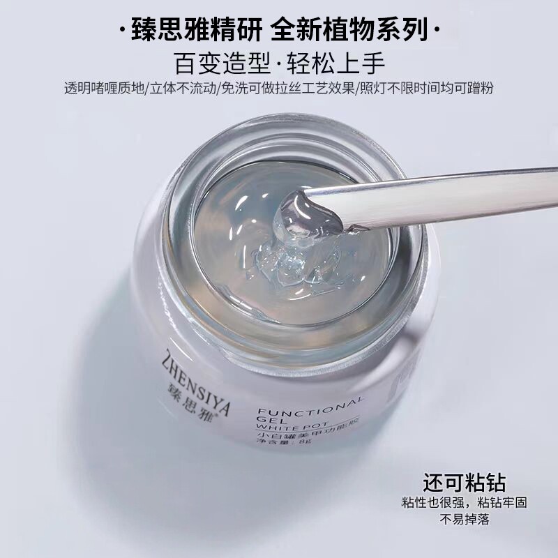 臻思雅小白罐功能胶粘钻冰柱立体微雕蹭粉造型胶持久美甲店专业装
