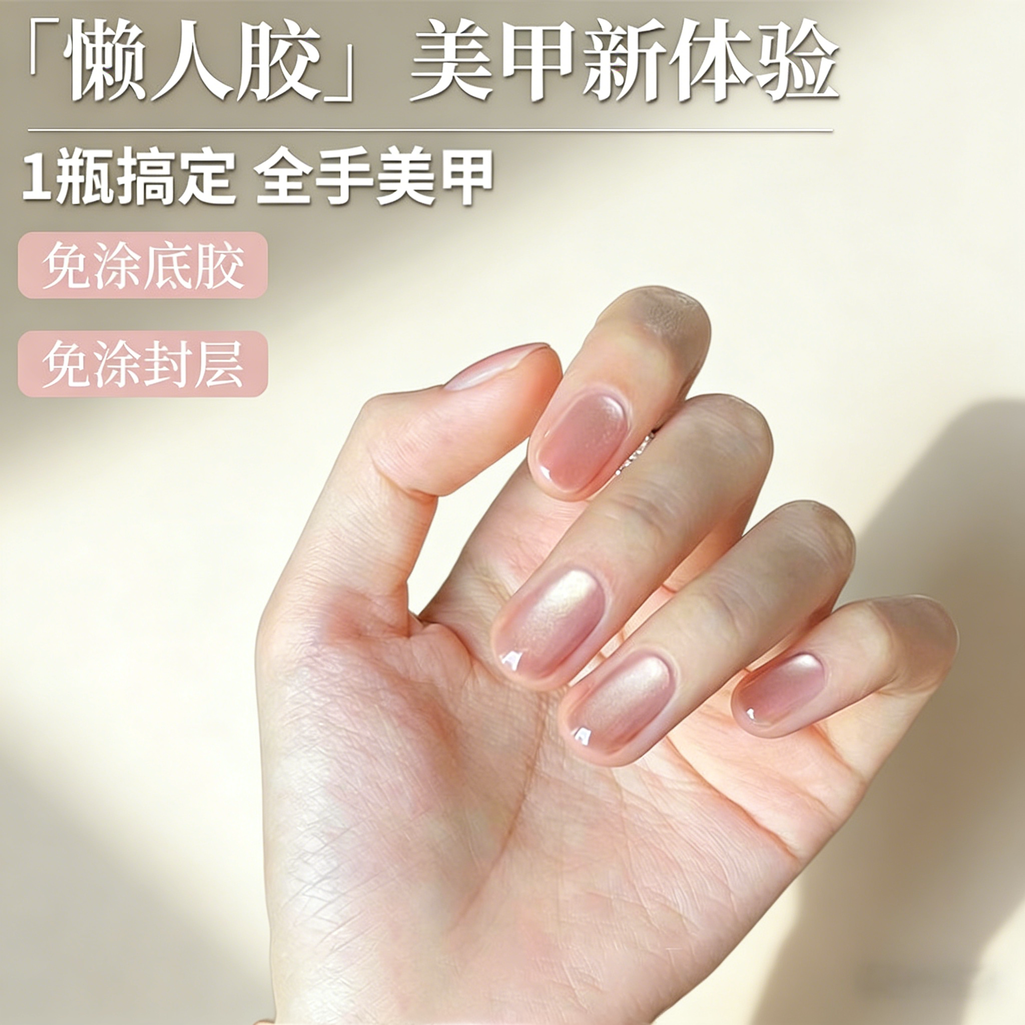 春夏微建构五合一懒人美甲胶2026年新款猫眼裸色浮光锦指甲油胶