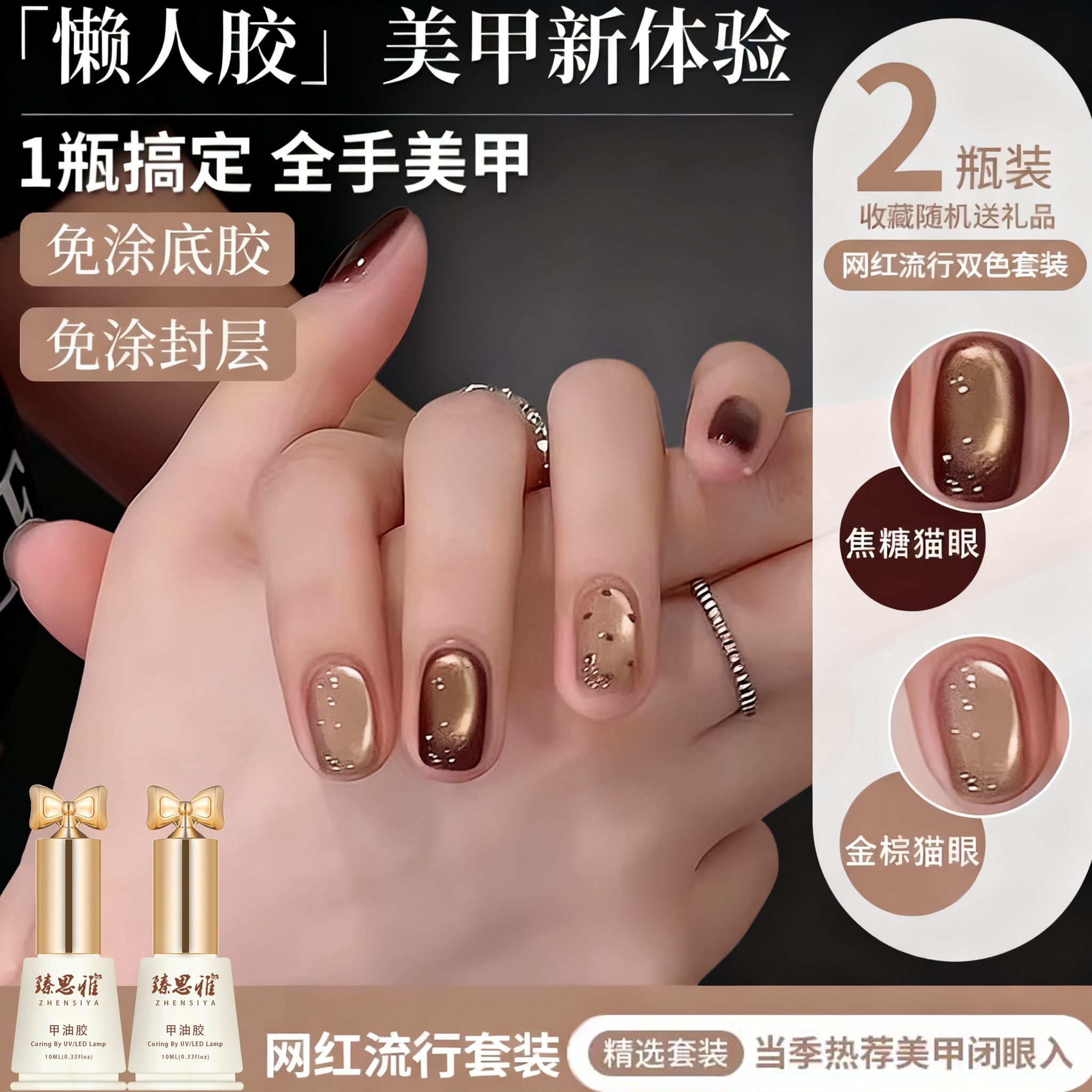 2026年新款五合一懒人焦糖色金棕玻璃珠猫眼石指甲油胶套装轻色胶