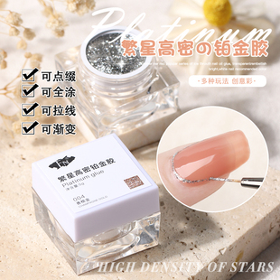 繁星高密度铂金胶指甲油胶2025新款碎钻爆闪粉沟边拉线彩绘胶套装