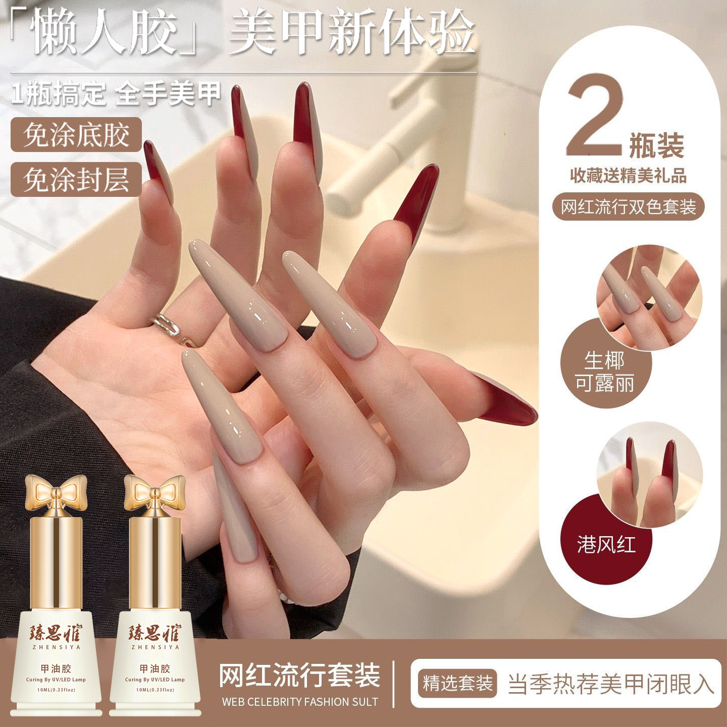 2026年新款秋冬显白色红底高跟鞋裸色指甲油胶港风红色懒人建构胶