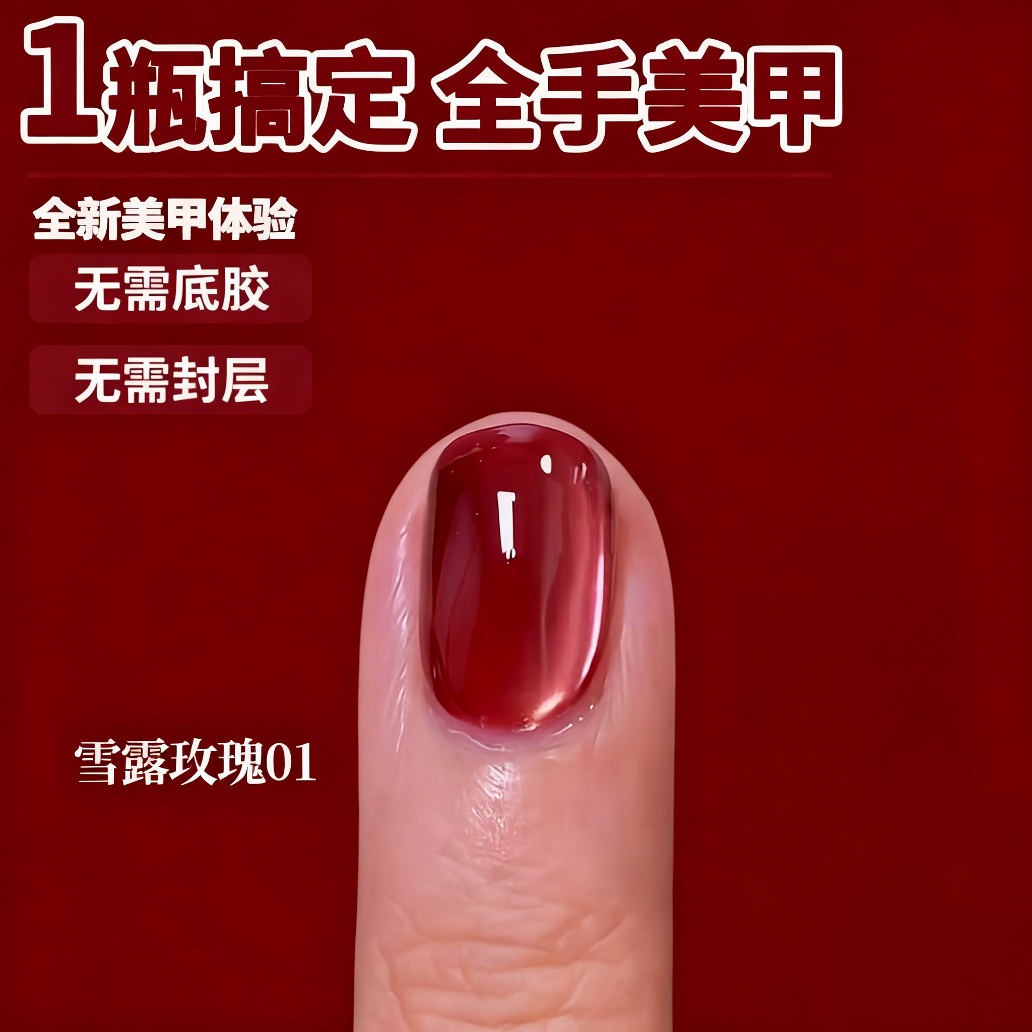 酒红玻璃珠猫眼指甲油胶复古深红瓷白猫眼显白五合一懒人指甲油胶