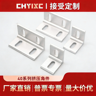 型材挤压40/4080/8080梳妆台角码角铝角座可调节角座90度固定直角