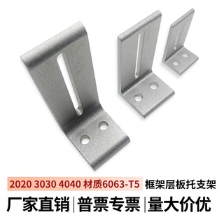 铝型材框架门窗木板亚克力板层板托支架外侧支撑连接件外侧203040