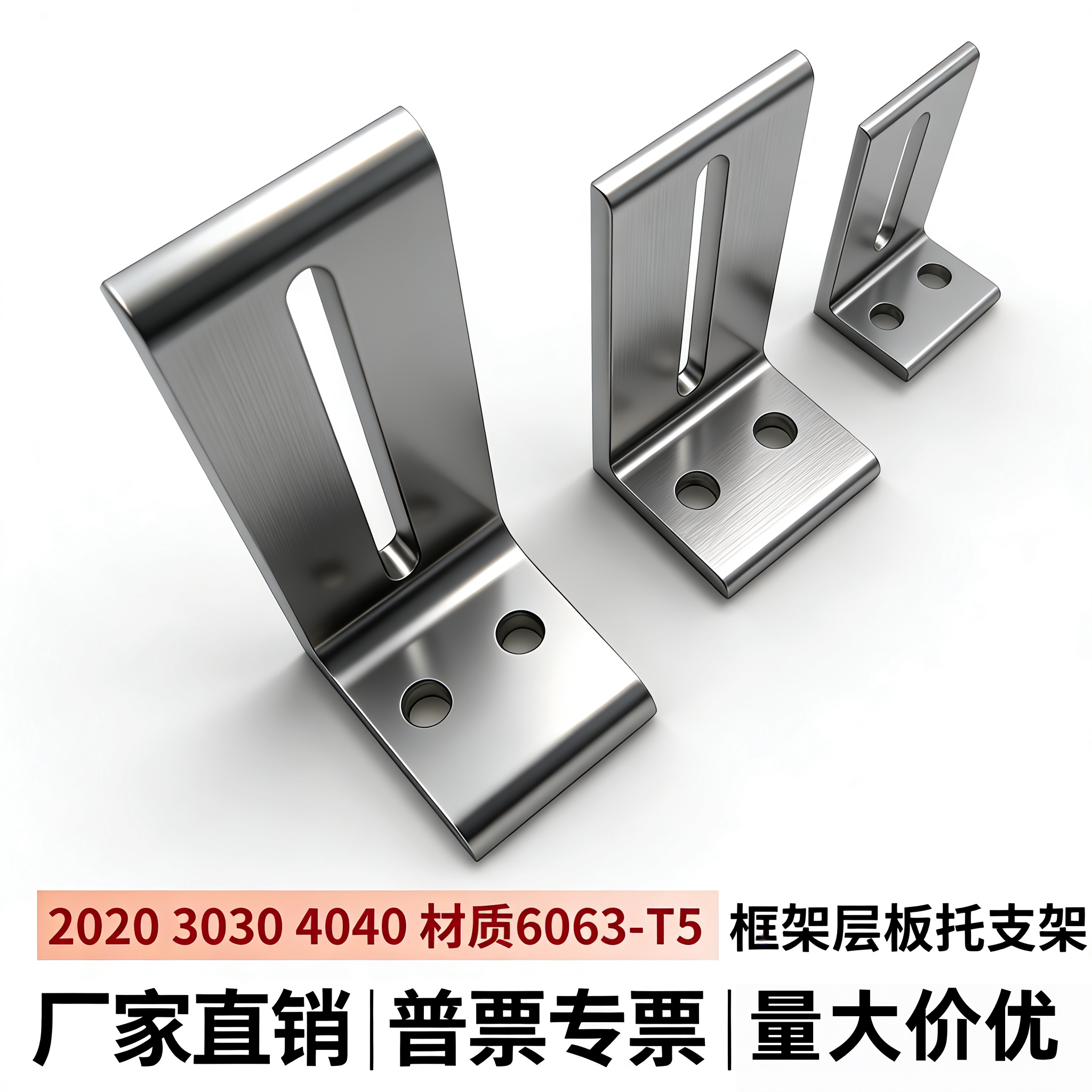 铝型材框架门窗木板亚克力板层板托支架外侧支撑连接件外侧203040图片