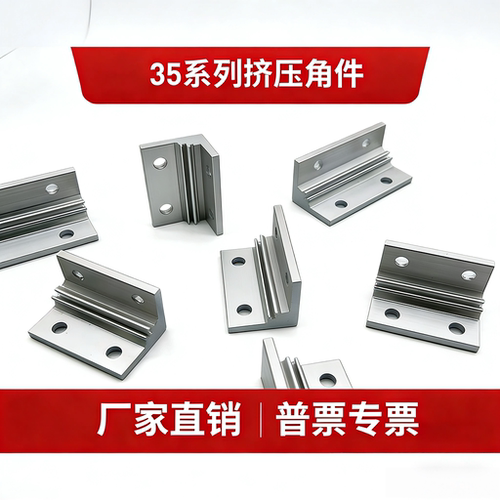 挤压角码连接件直角煌屿种类齐全