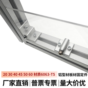铝型材固定件门窗框架直角面板间隔块板材亚克力挤压角码20304045