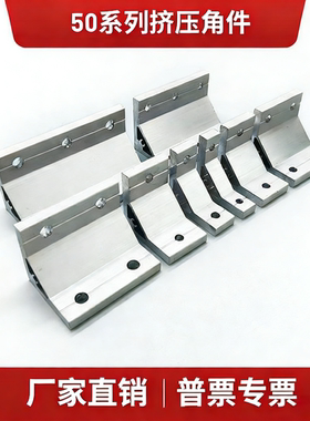 ABC01-50挤压角铝角码角座直角加厚角件工业铝型材配件加固支撑件