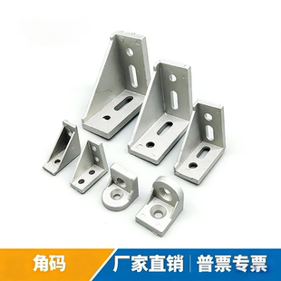 铝角码4080角座固定块连接件3030/4040/4545/4590/6060/8080/9090