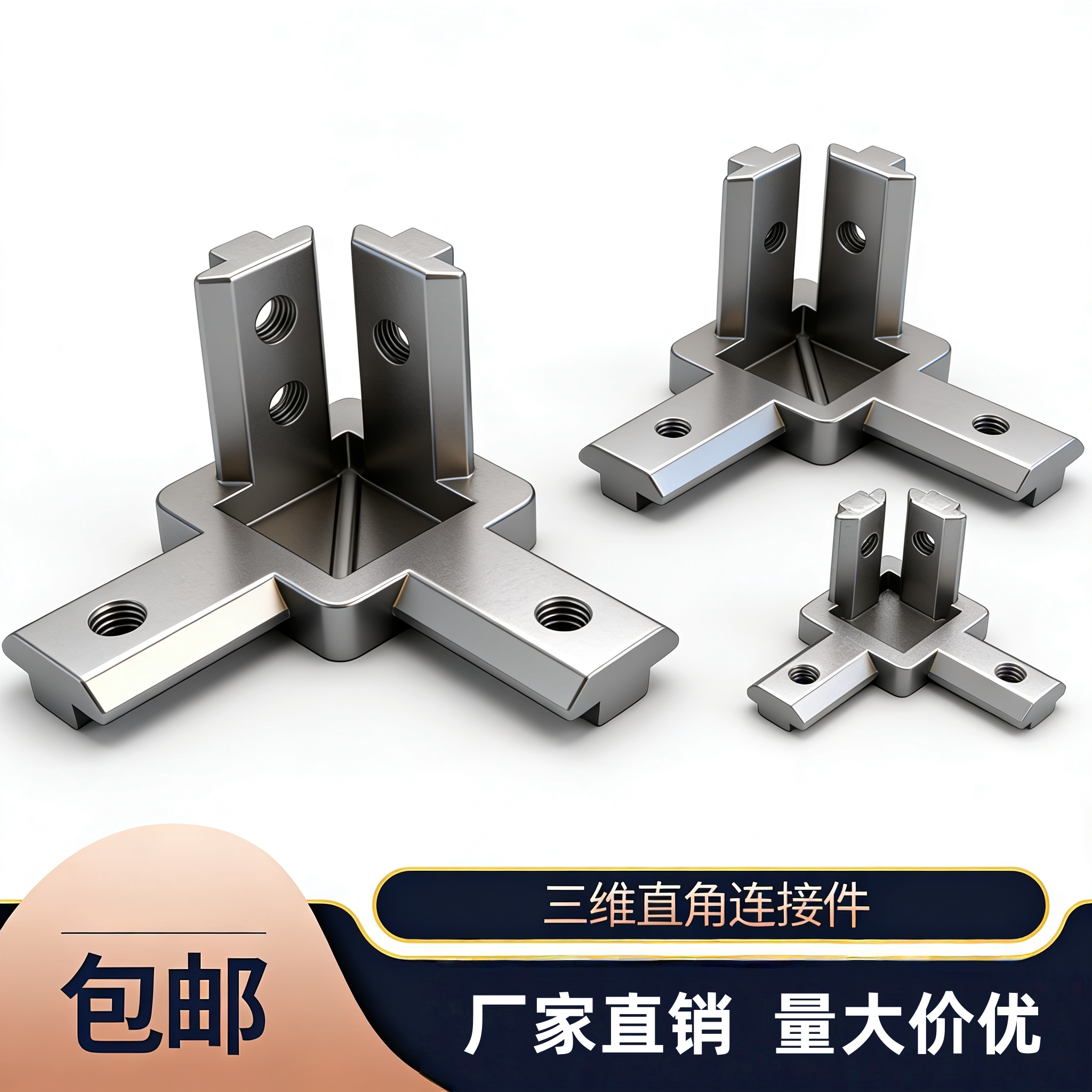 煌屿三维连接件铝型材图片
