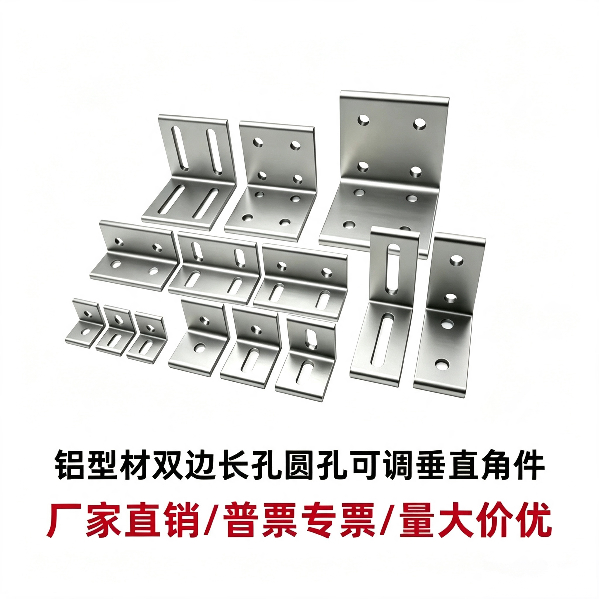 长孔圆孔可调垂直直角固定件角件角座角铝挤压角码氧化铝型材90度