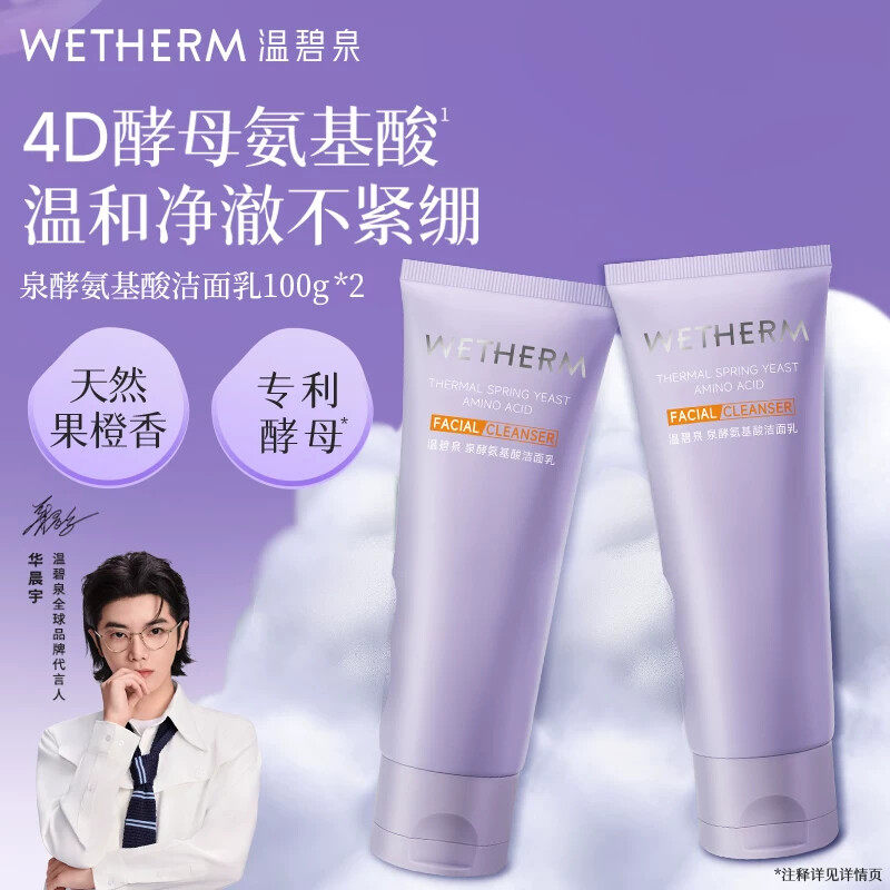 温碧泉泉酵氨基酸洁面乳洗面奶深层清洁保湿温和强韧净澈洁面乳A
