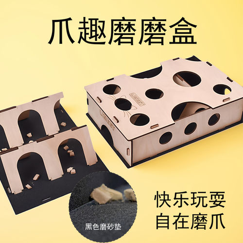 磨指甲砂纸猫益智游戏盒消耗体力