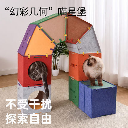魔方彩盒模块化猫游戏城堡猫爬架猫窝隧道毛毡多功能猫咪互动玩具
