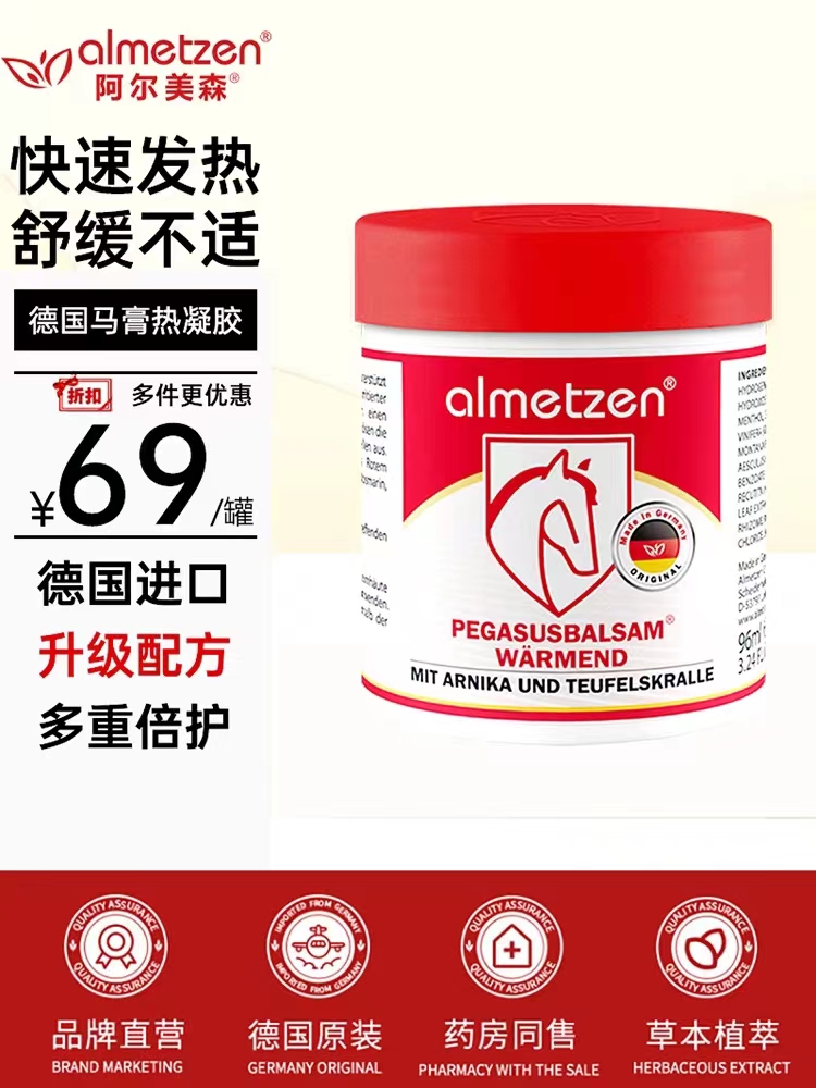 Almetzen进口德国马膏按摩精油