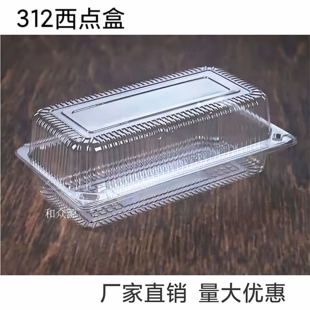 312透明西点盒烘焙包装盒吸塑粑粑糕盒塑料盒子长方形蛋糕盒
