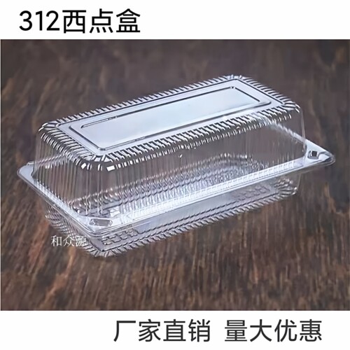 312透明西点盒烘焙包装盒吸塑粑粑糕盒塑料盒子长方形蛋糕盒