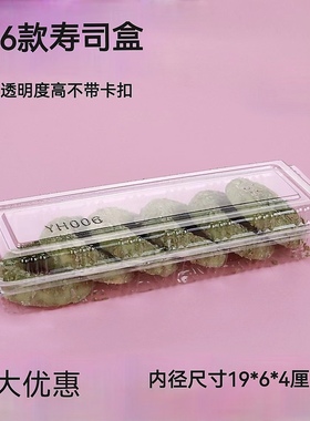 J006透明塑料长条寿司打包盒J008蛋糕绿豆糕蛋挞包装盒西点蛋糕盒